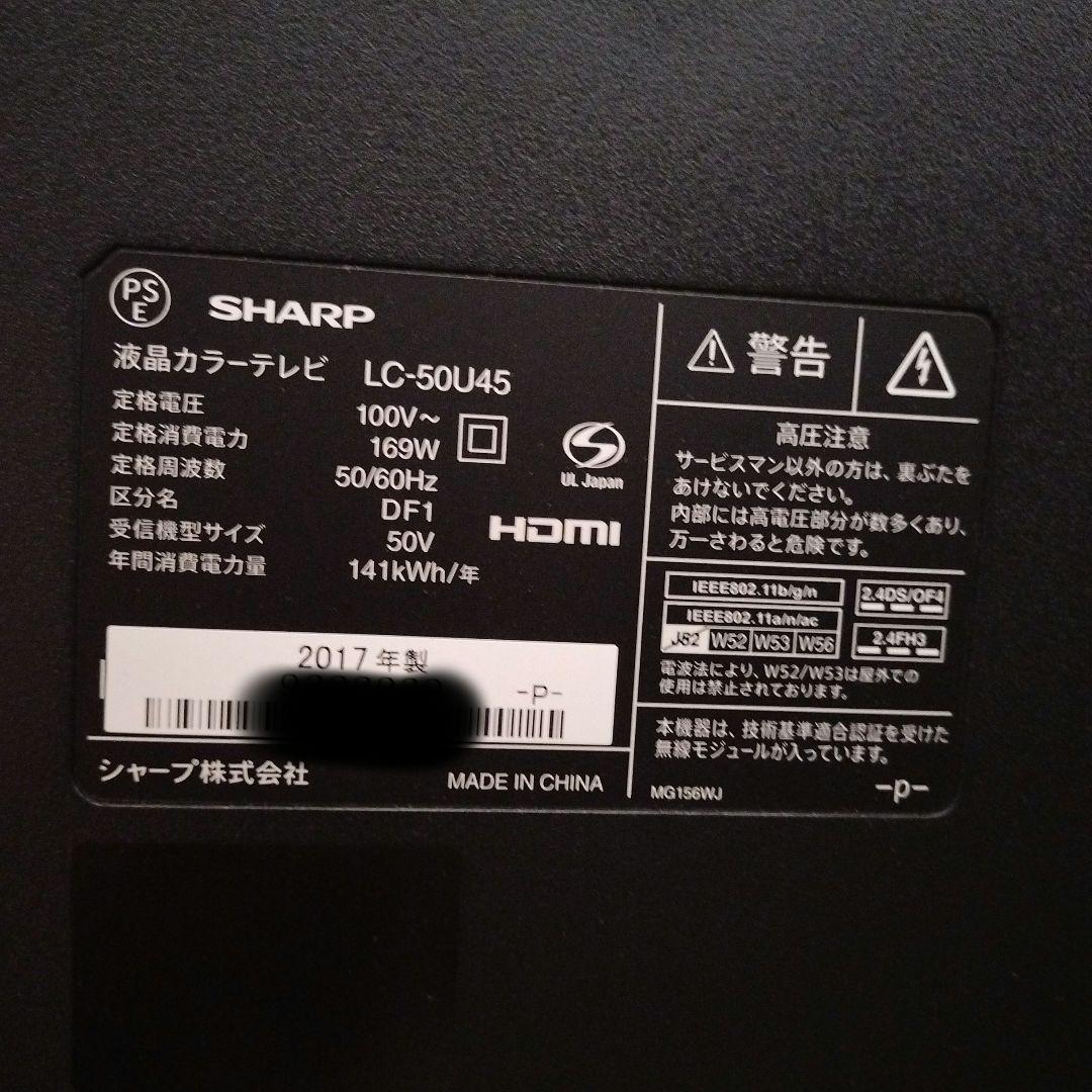 【50インチ】SHARP　LC-50U45　2017年製　液晶テレビ
