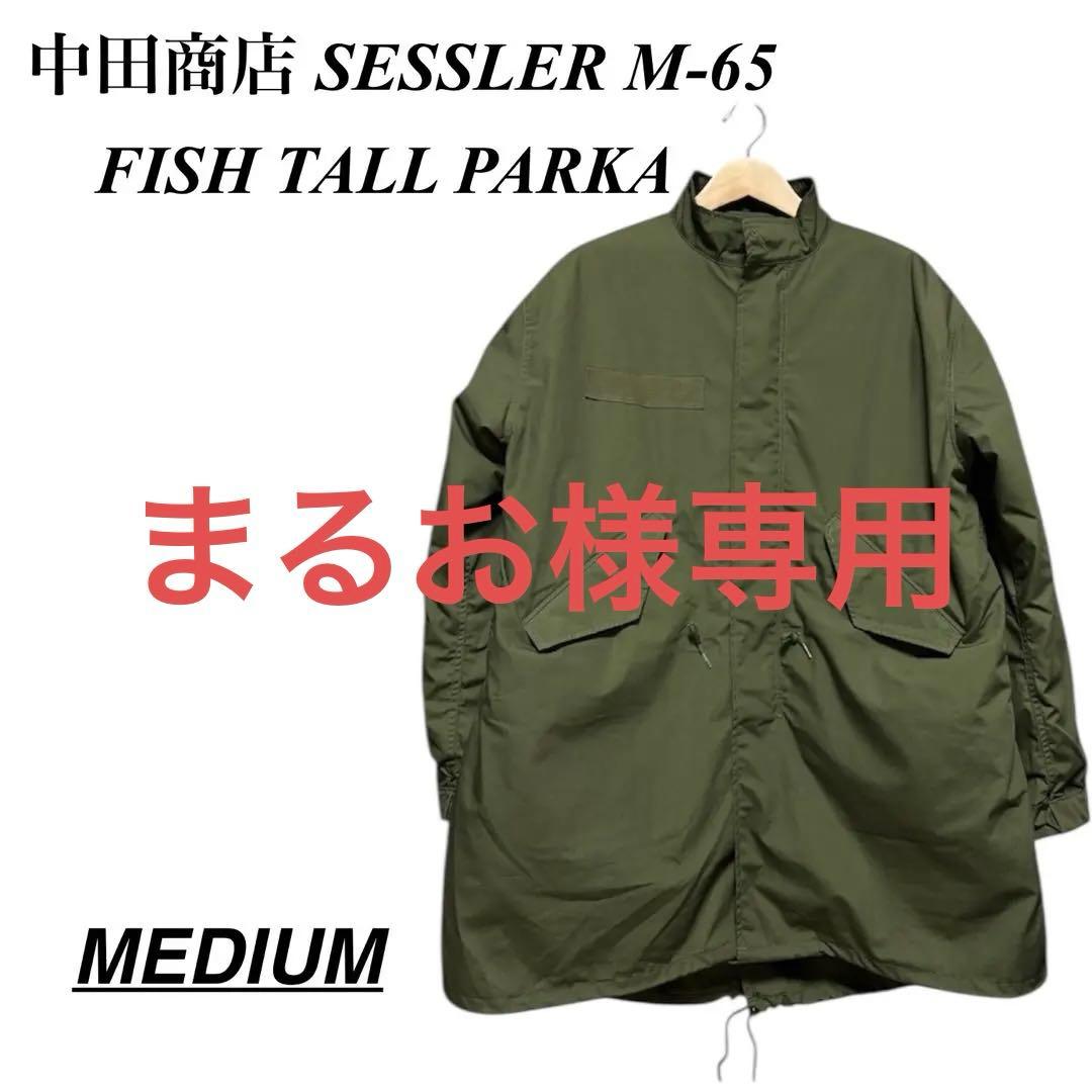 中田商店 Sessler M-65 Fish Tall Parka Medium