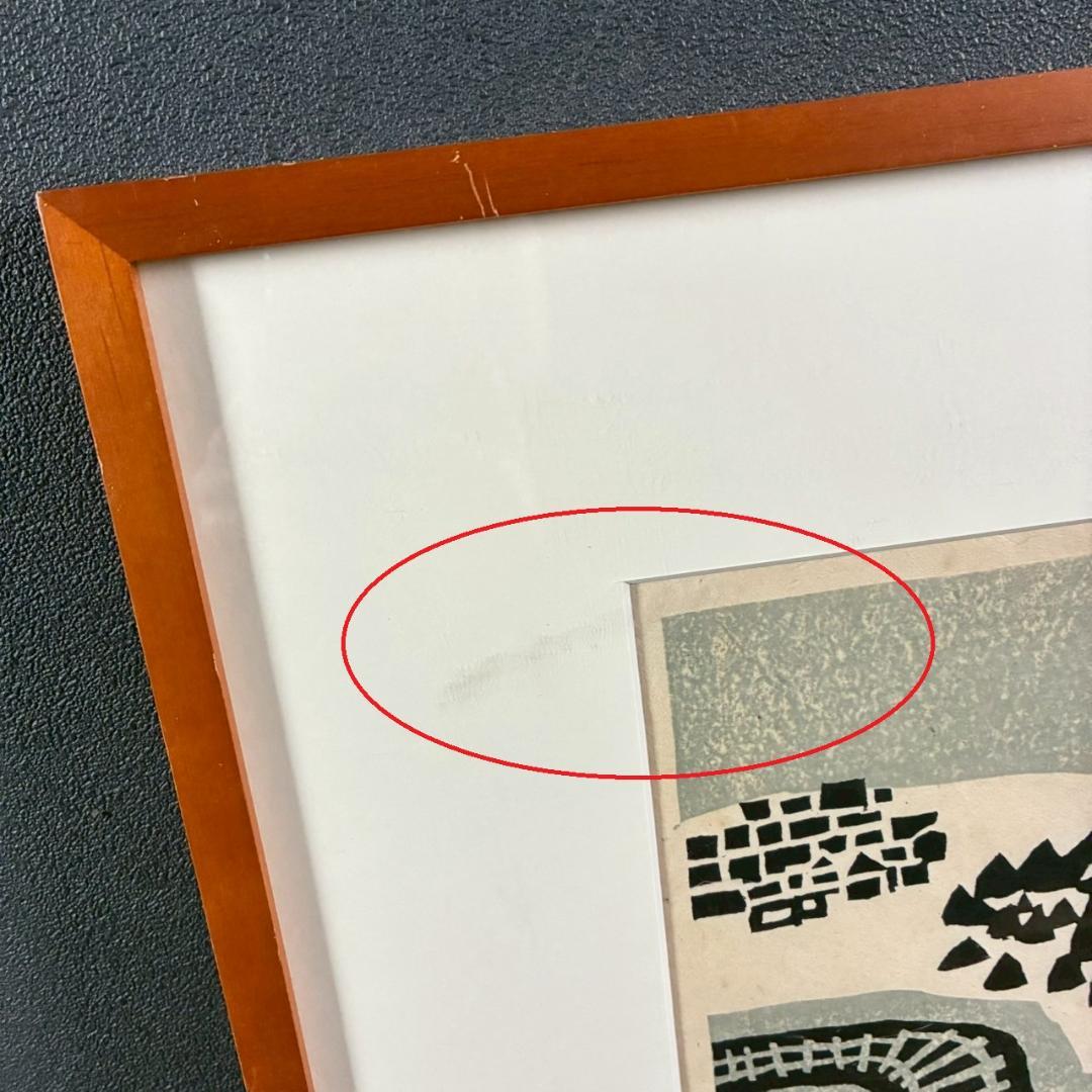 畦地梅太郎「富士山」木版画 山男 山の版画家 額縁入り