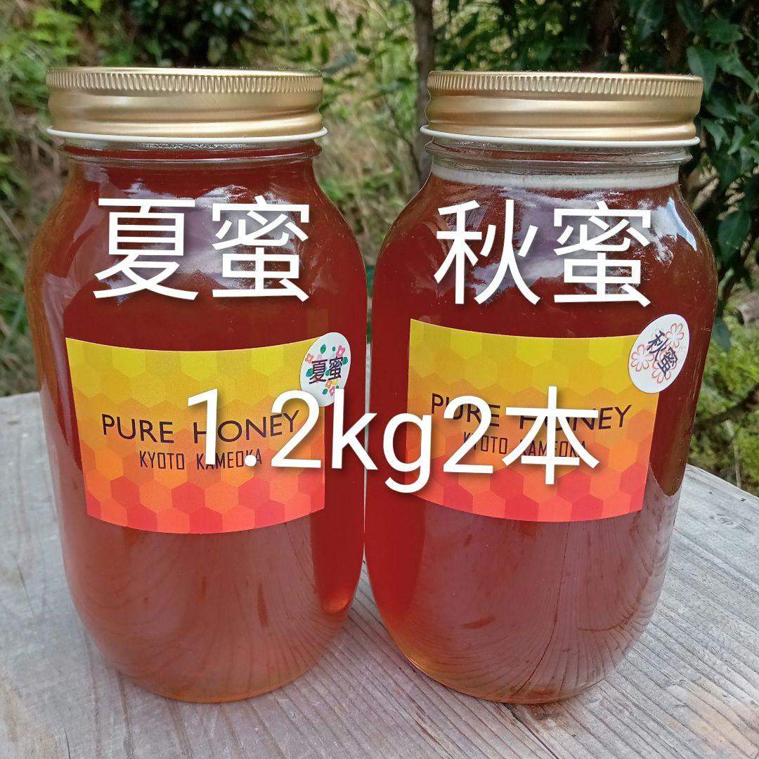 国産　純粋　蜂蜜　はちみつ　1.2kg2本　夏蜜　 秋蜜