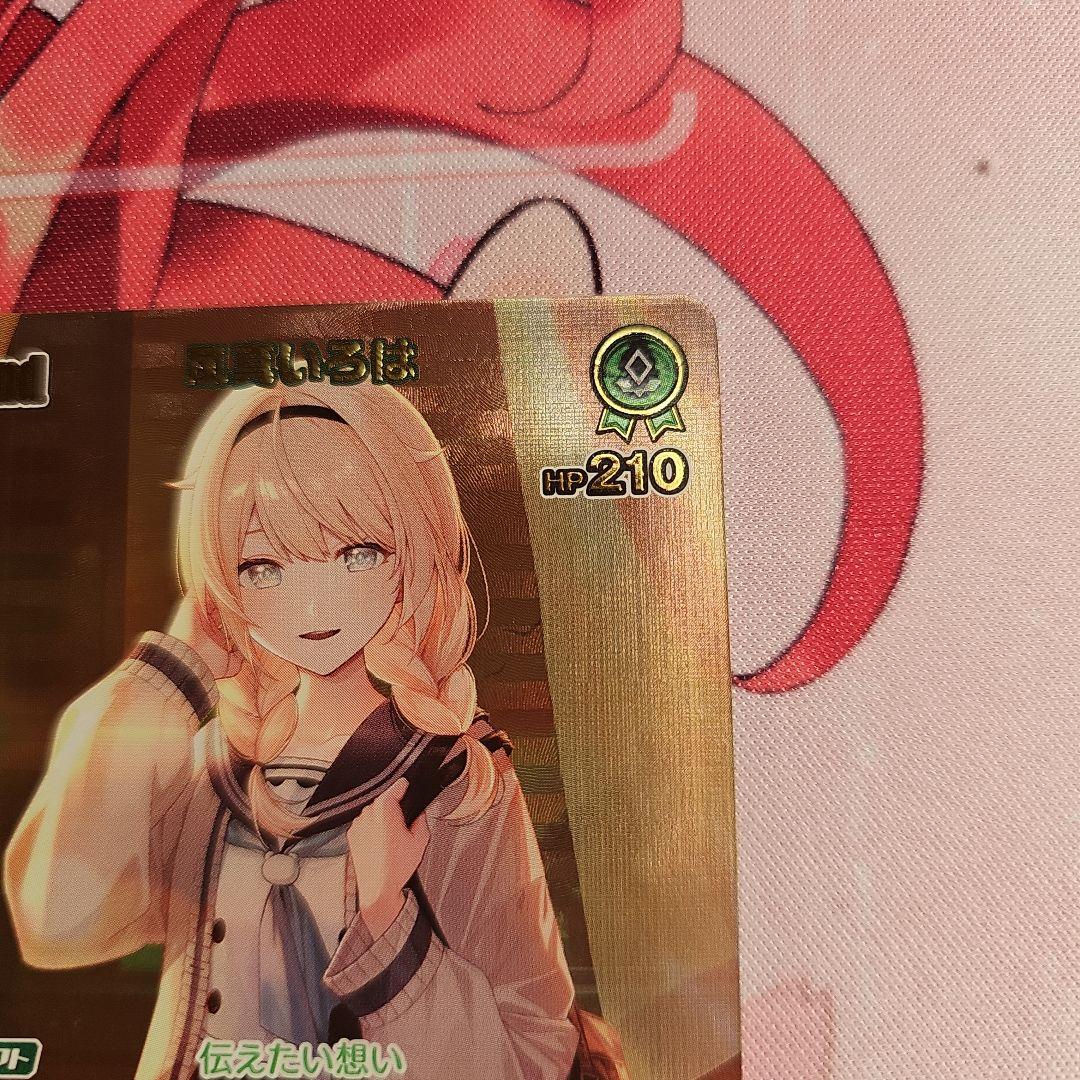 ホロカ　風真いろは　UR 1枚