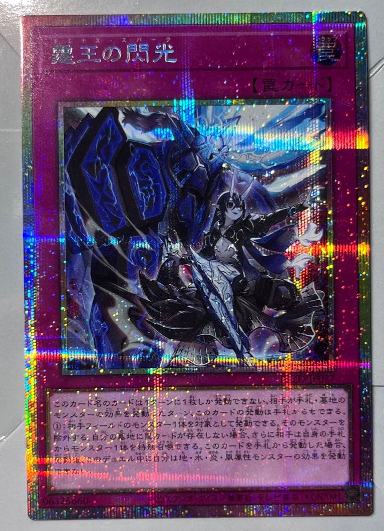 霆王の閃光　ドミナス・スパーク　プリシク