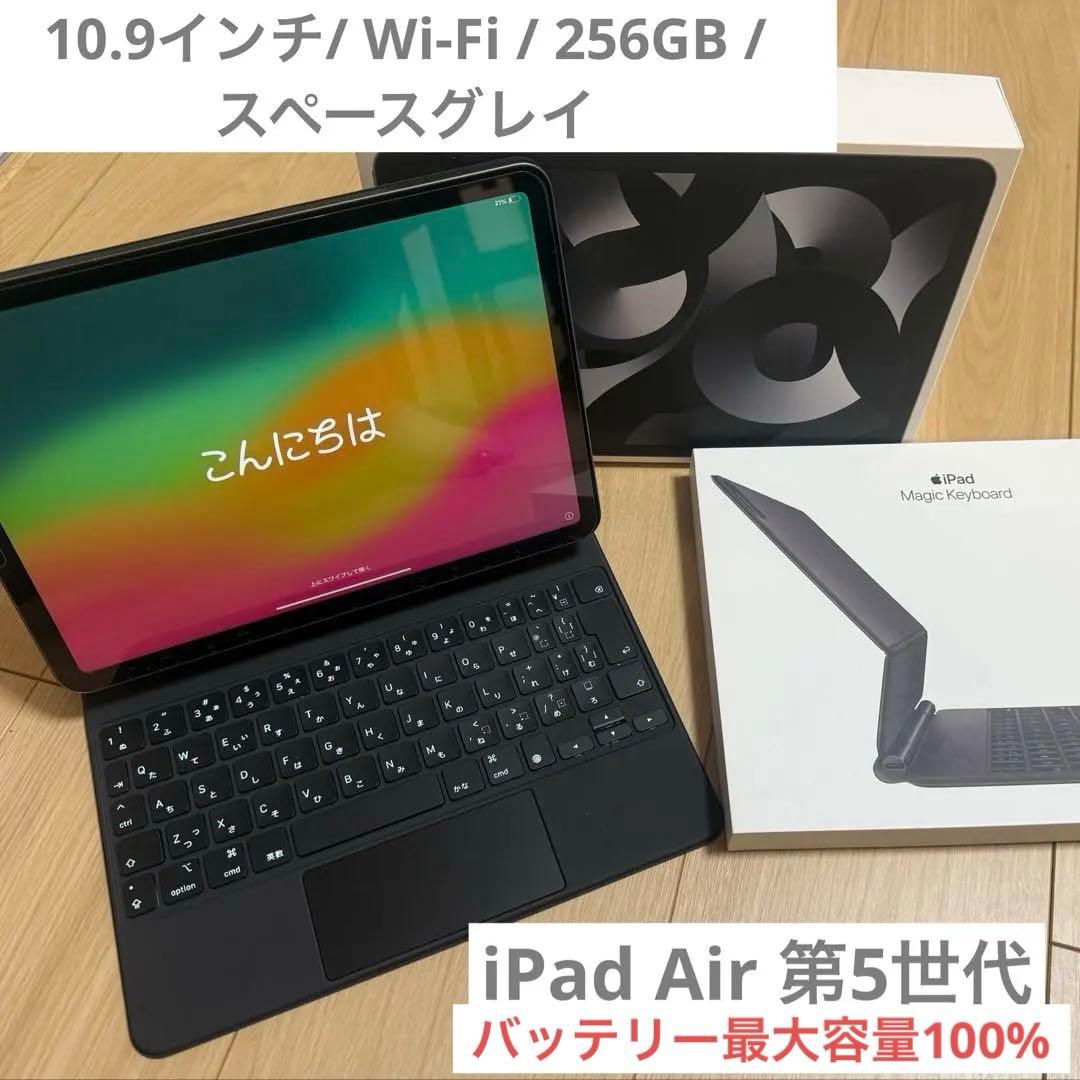 美品　iPad Air 第5世代 256GB Magic Keyboard