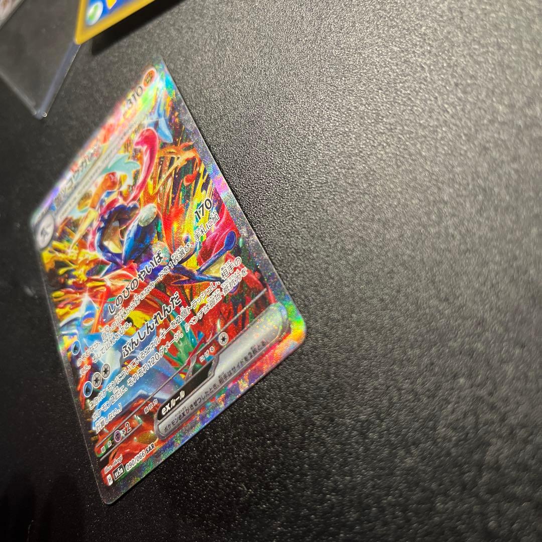 ゲッコウガex SAR SV5a 090/066