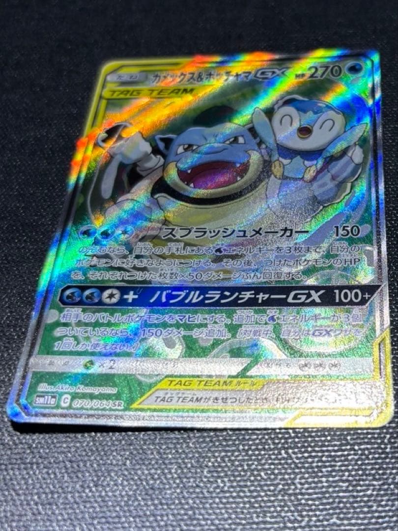 カメックス＆ポッチャマGX ポケモンカード