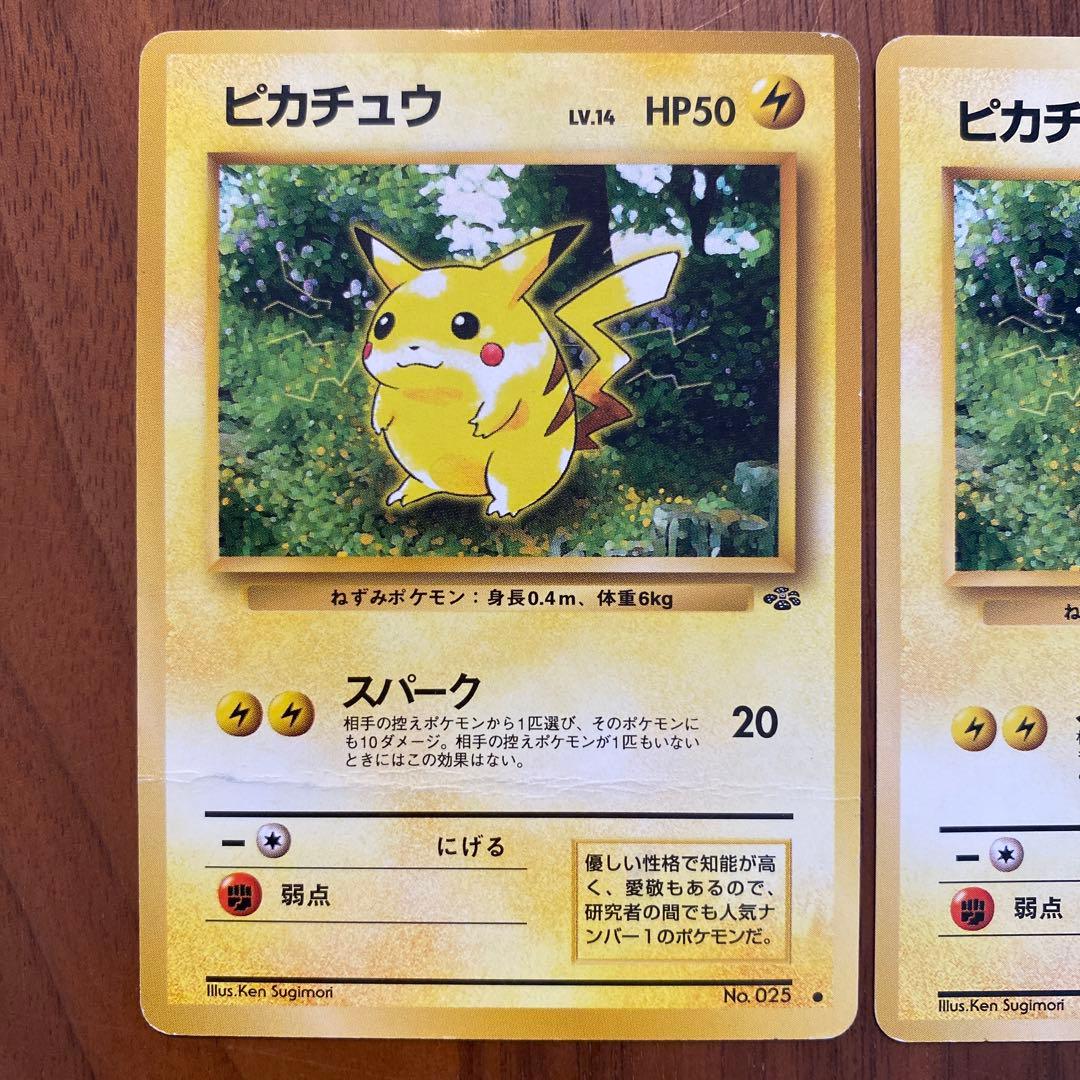 ピカチュウ ● 第2弾拡張パック ポケモンジャングル