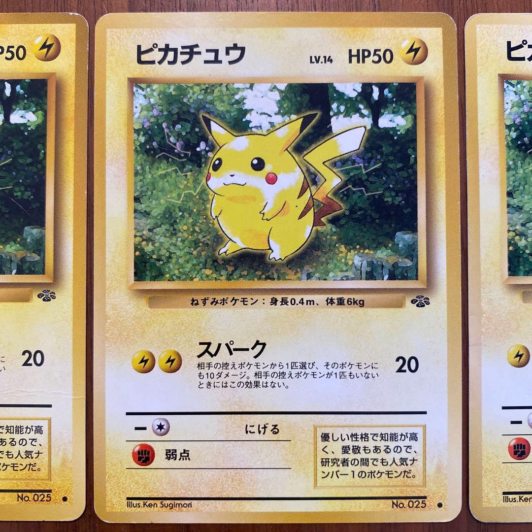 ピカチュウ ● 第2弾拡張パック ポケモンジャングル