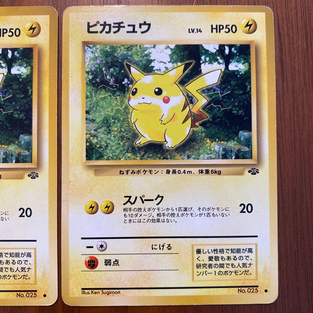 ピカチュウ ● 第2弾拡張パック ポケモンジャングル