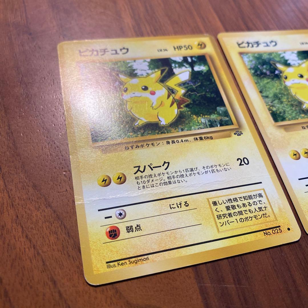 ピカチュウ ● 第2弾拡張パック ポケモンジャングル