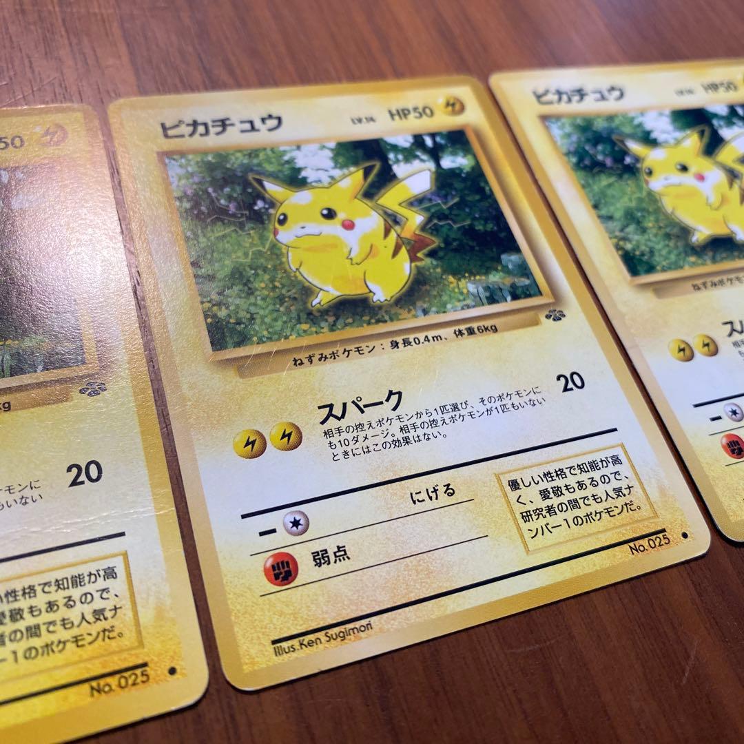 ピカチュウ ● 第2弾拡張パック ポケモンジャングル