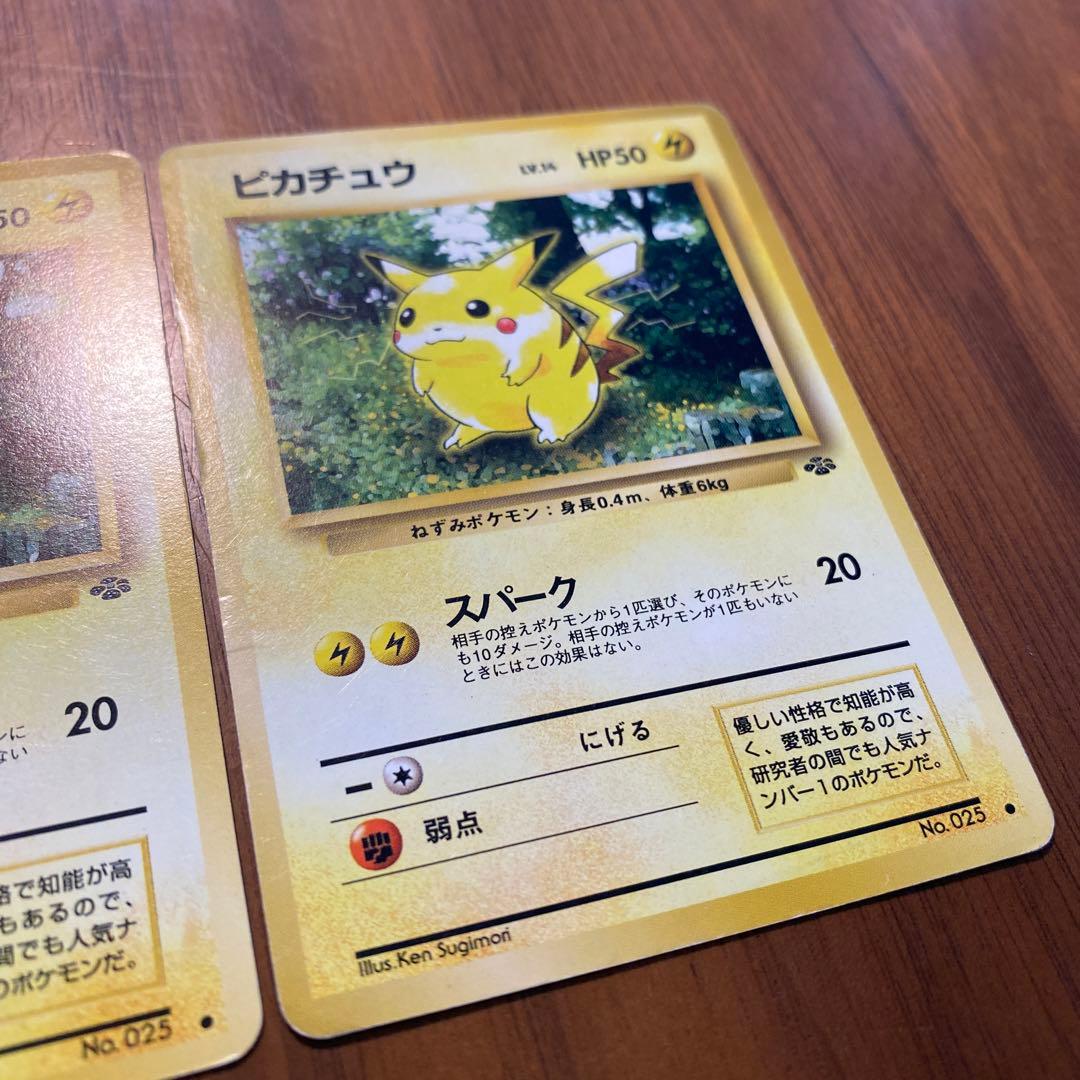 ピカチュウ ● 第2弾拡張パック ポケモンジャングル