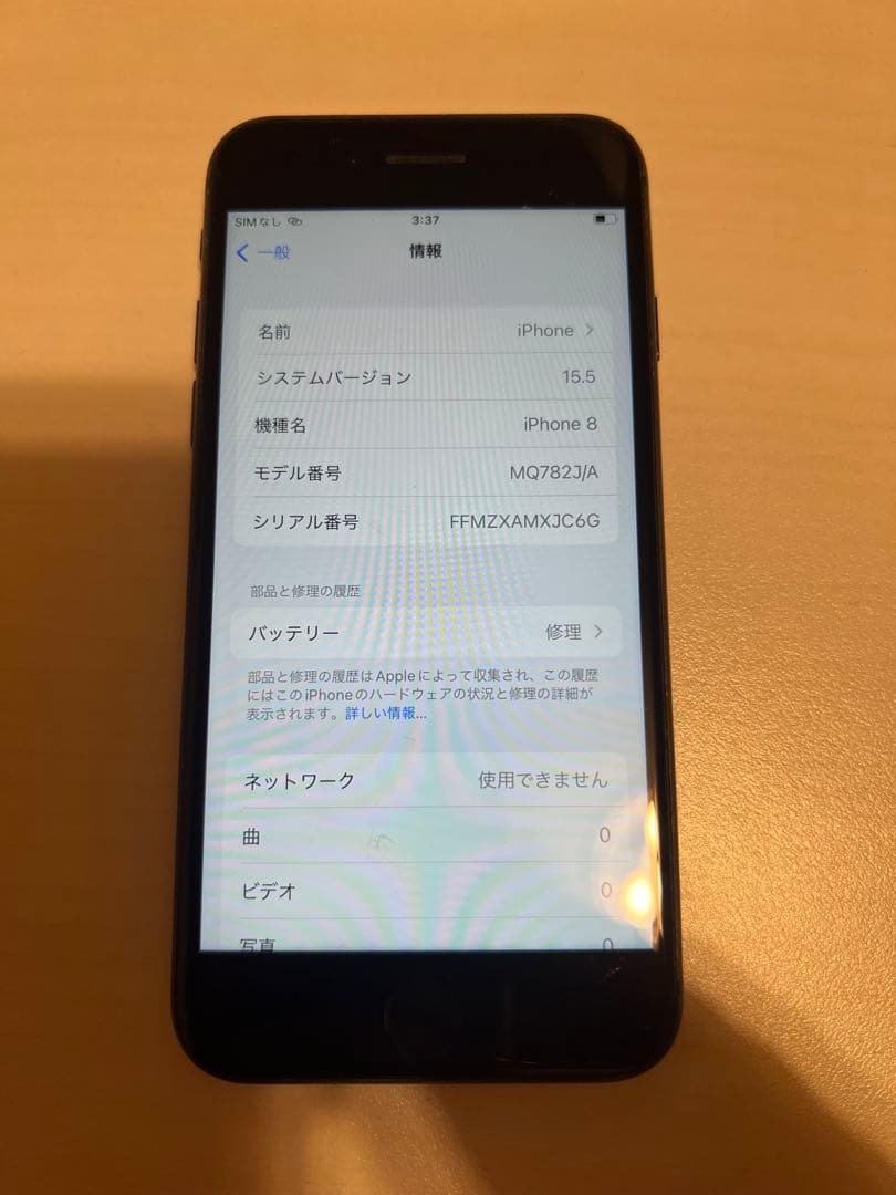iPhone 8 初期化済み