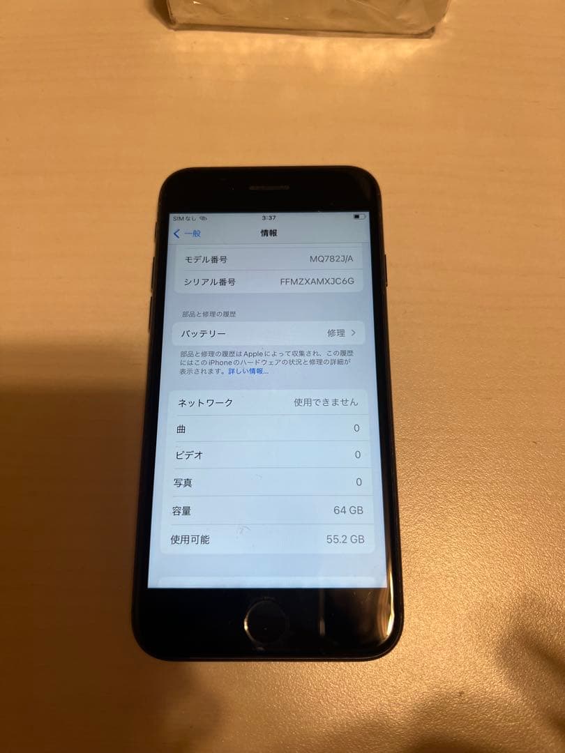 iPhone 8 初期化済み