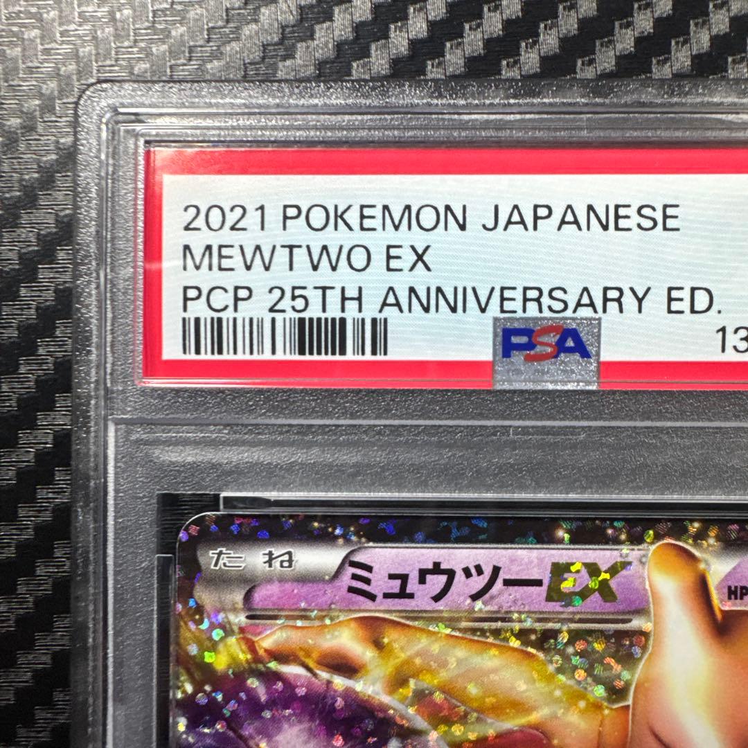 PSA10 ミュウツー　25th anniversary edition プロモ