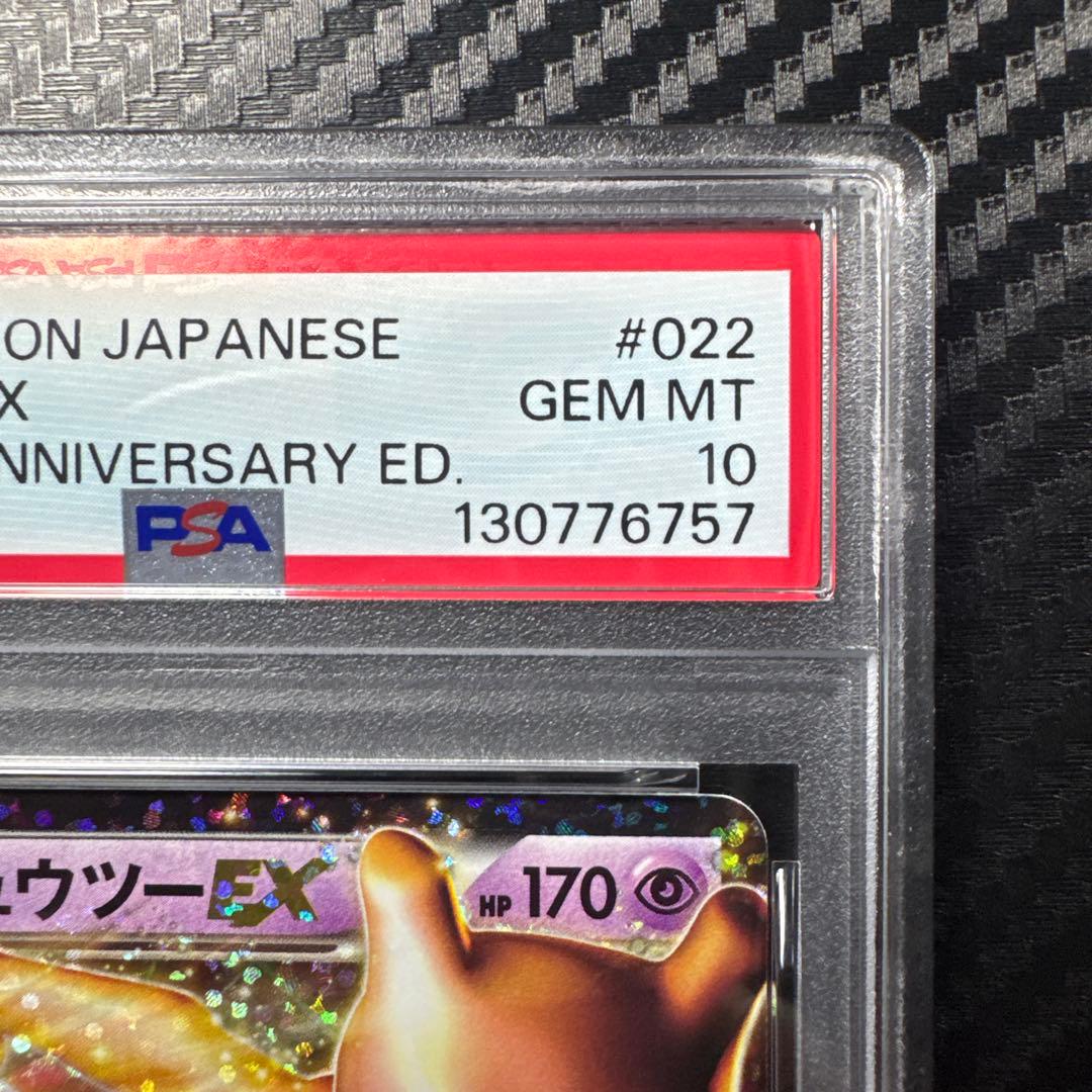 PSA10 ミュウツー　25th anniversary edition プロモ