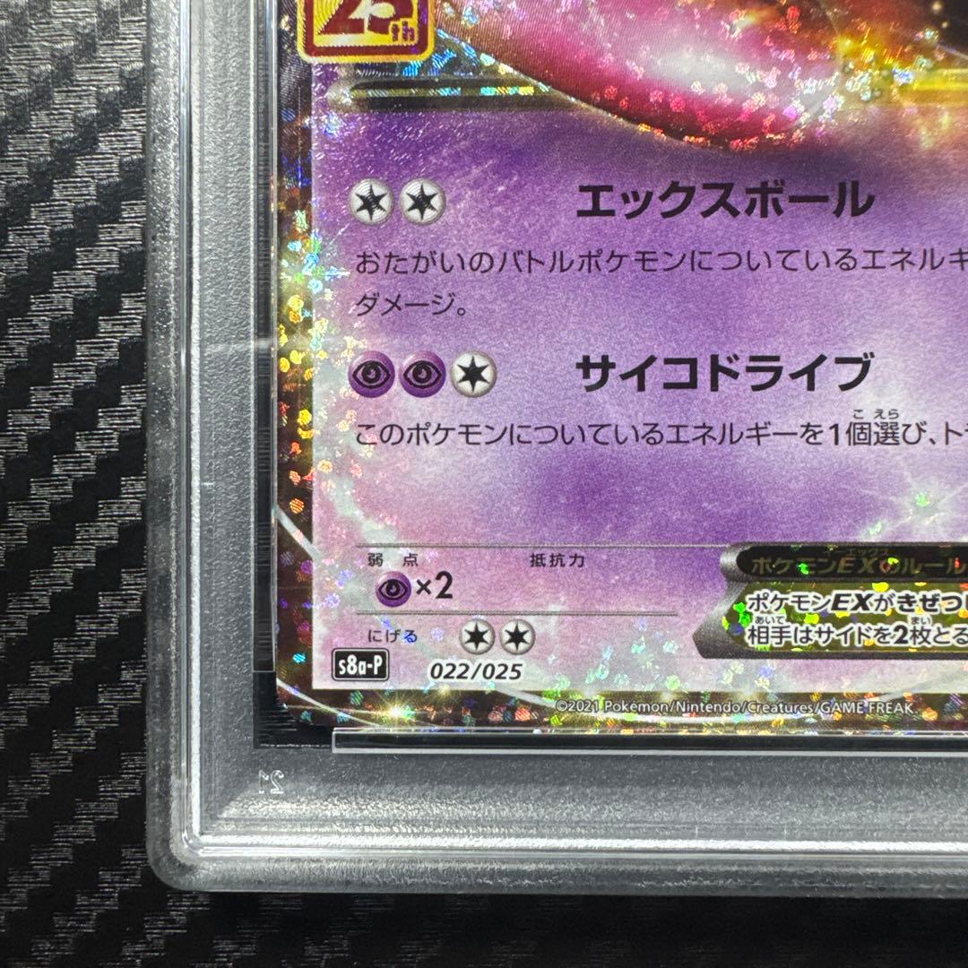 PSA10 ミュウツー　25th anniversary edition プロモ