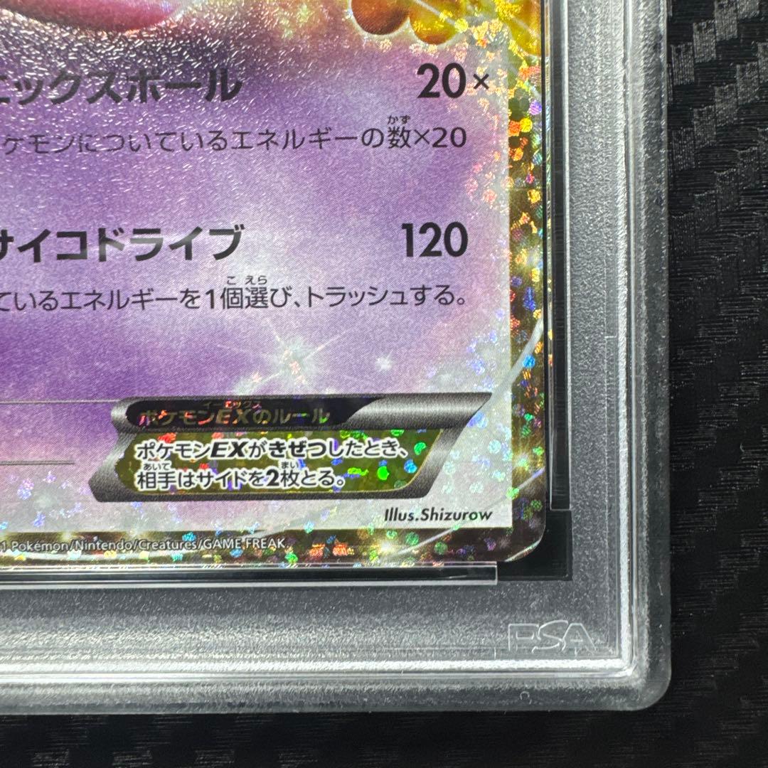 PSA10 ミュウツー　25th anniversary edition プロモ