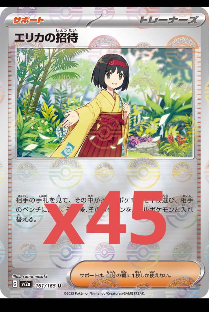 エリカの招待 U SV2a ポケモンカード151 161/165