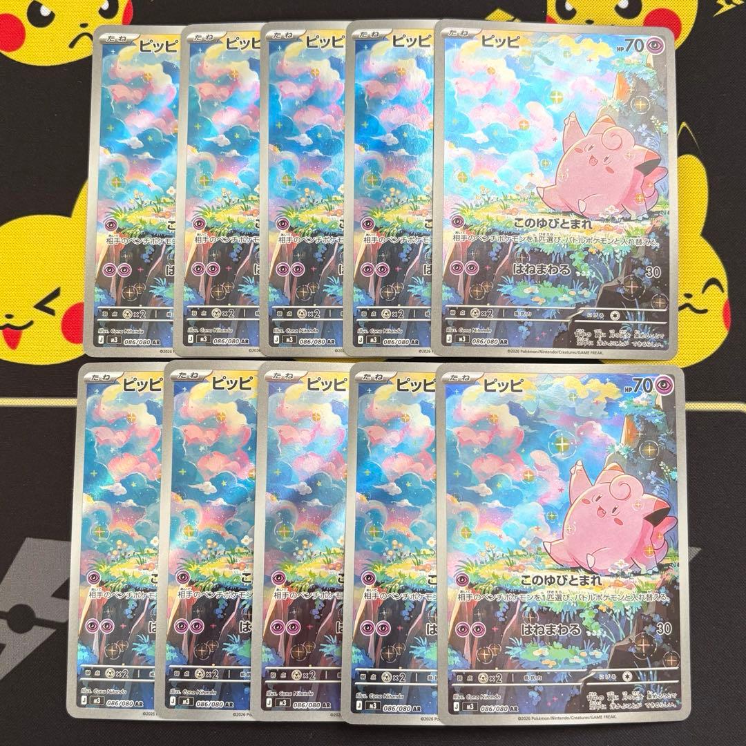 ムニキスゼロ　ピッピAR 10枚セット
