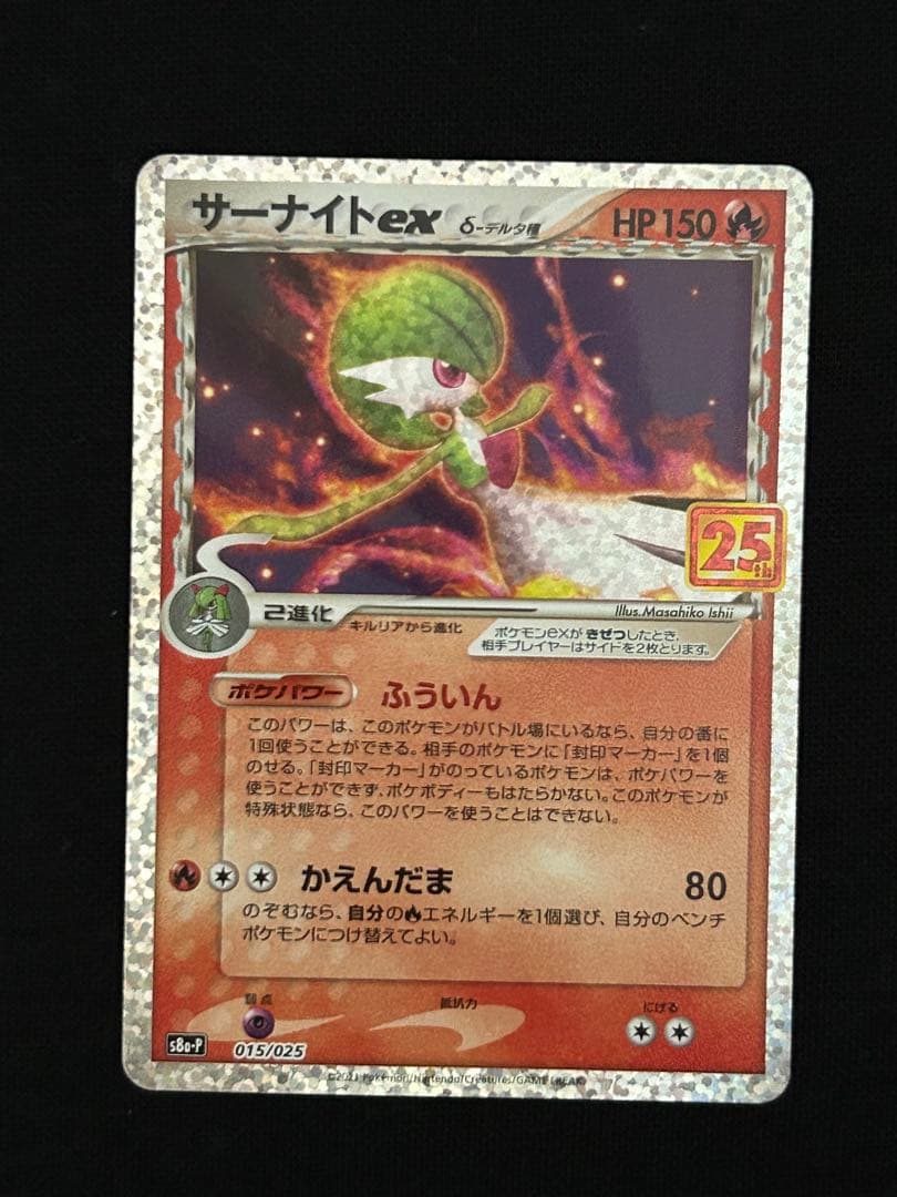 【極美品】サーナイトex 25th anniversary PSA10個体