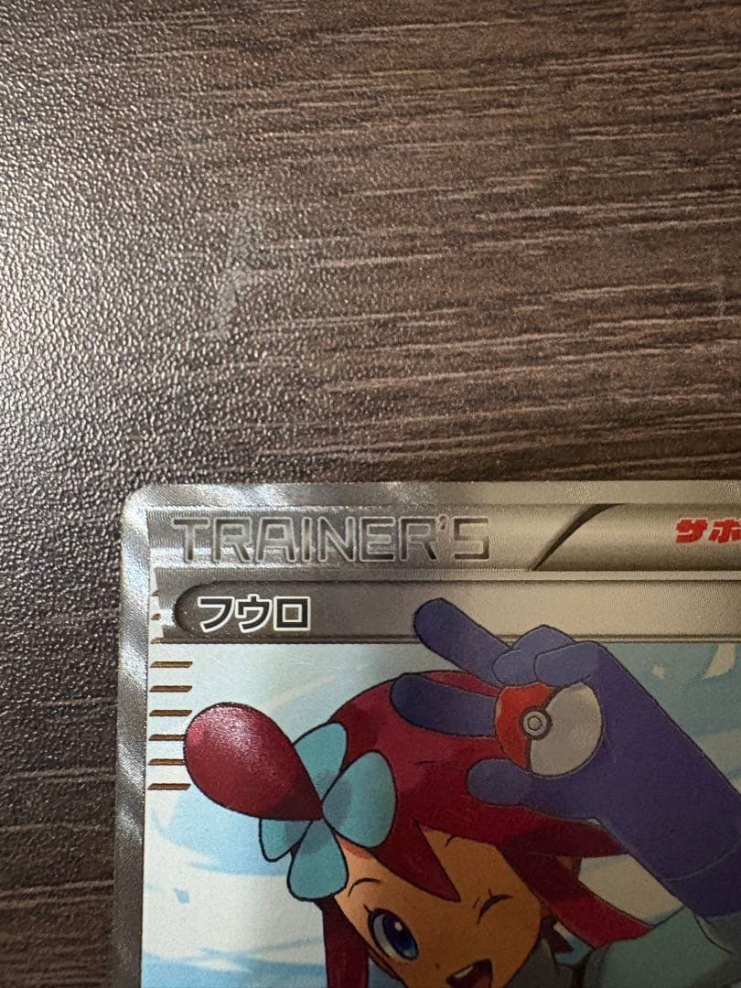 フウロ SR BW7 プラズマゲイル 076/070