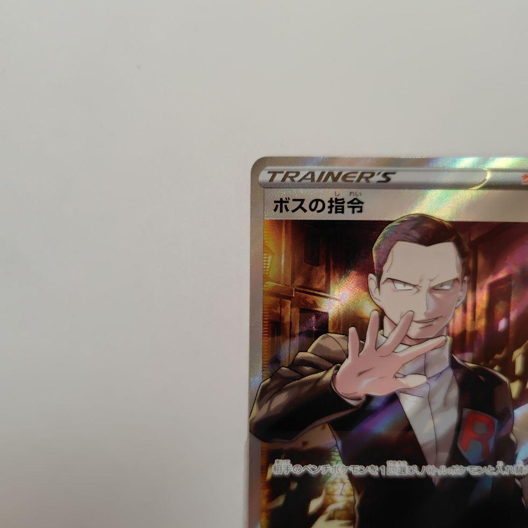 ボスの指令SR サカキ