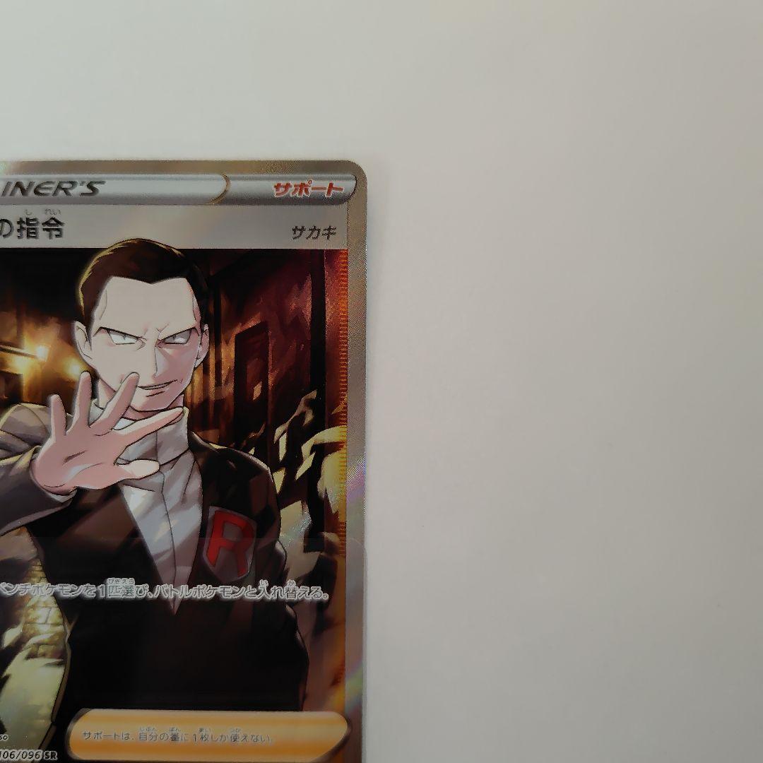 ボスの指令SR サカキ