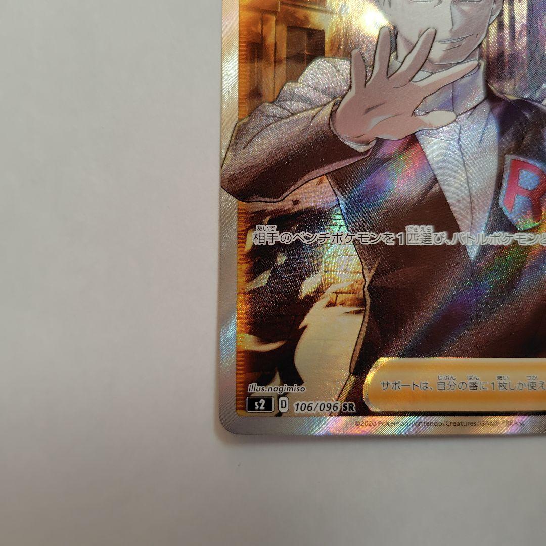 ボスの指令SR サカキ