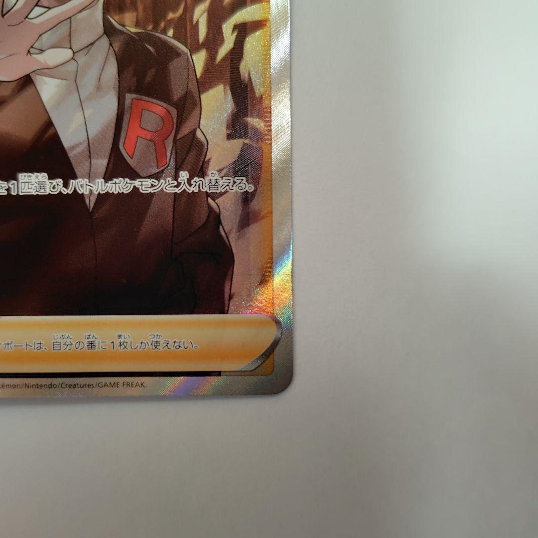 ボスの指令SR サカキ