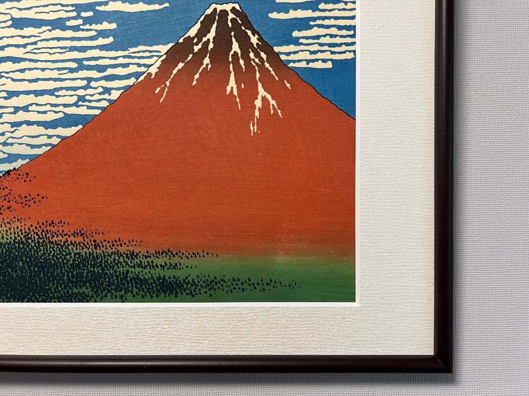 残り一点　北斎 凱風快晴　彫伊藤進 摺松崎啓三郎