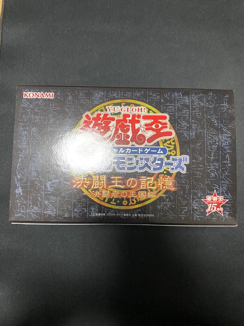 遊戯王　決闘王の記憶　3種類　未開封　3個　セット