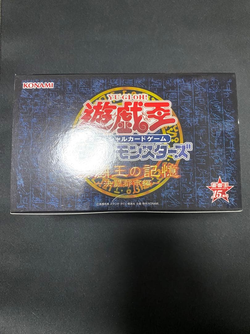 遊戯王　決闘王の記憶　3種類　未開封　3個　セット