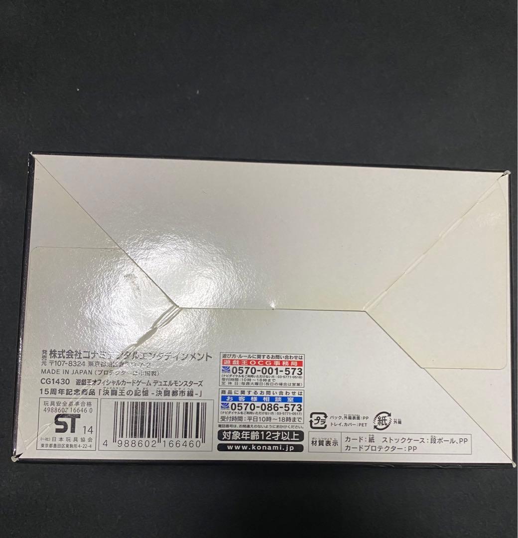 遊戯王　決闘王の記憶　3種類　未開封　3個　セット