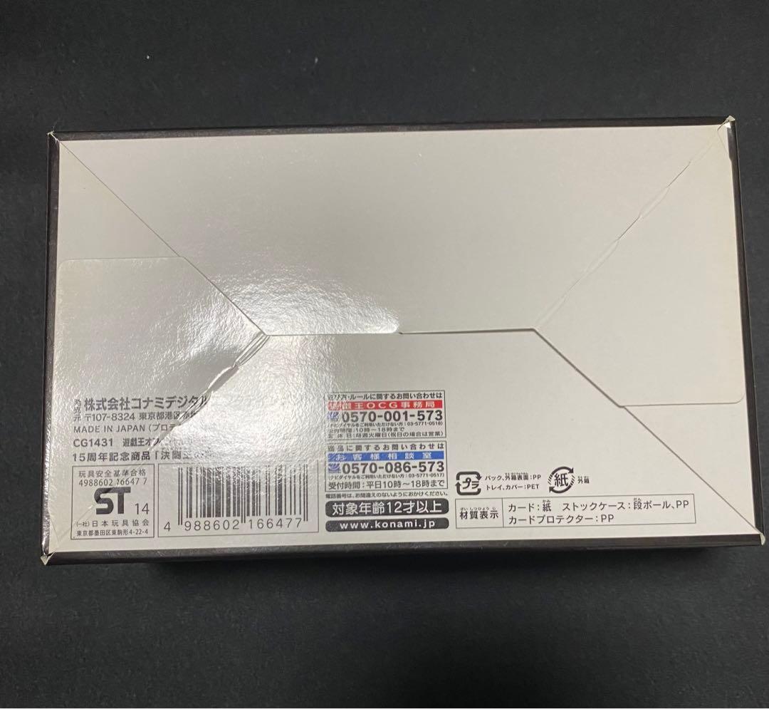 遊戯王　決闘王の記憶　3種類　未開封　3個　セット