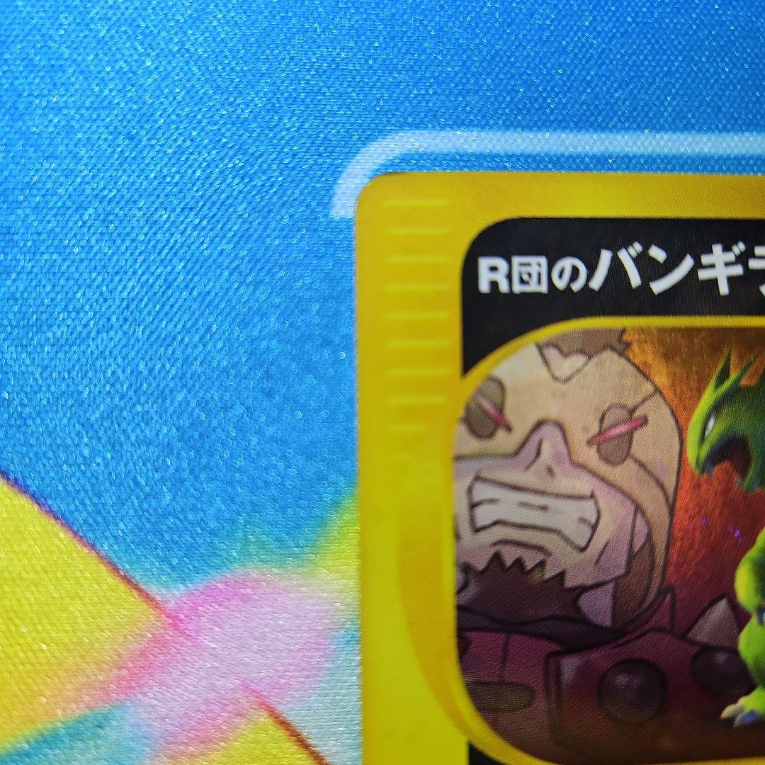 R団のバンギラス ★VS 142/141