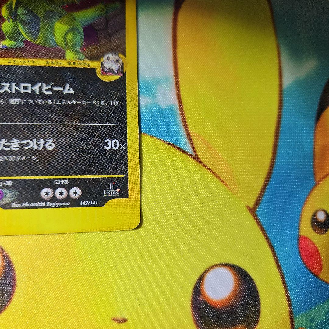 R団のバンギラス ★VS 142/141