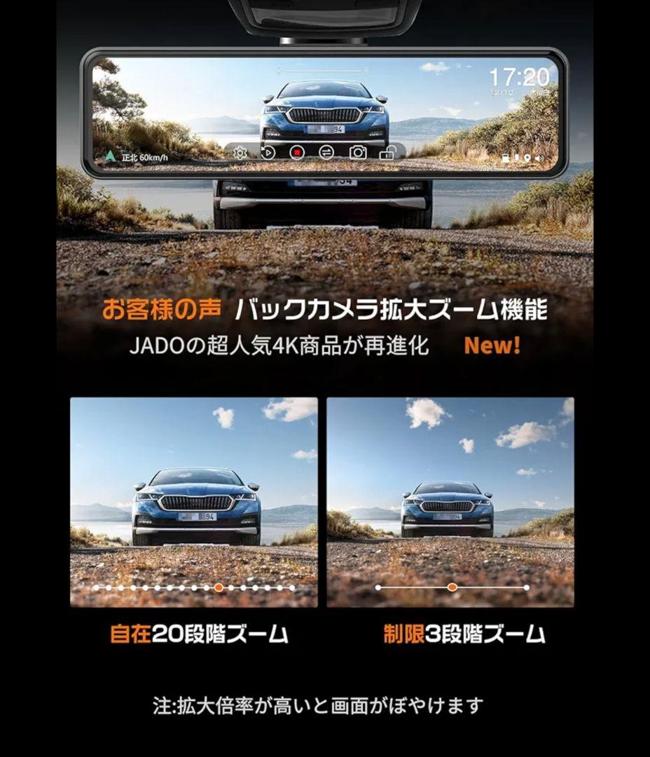 JADO ミラー型ドライブレコーダーG810+4K 2160P開封未使用