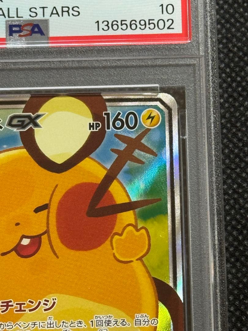 デデンネgx sa psa10