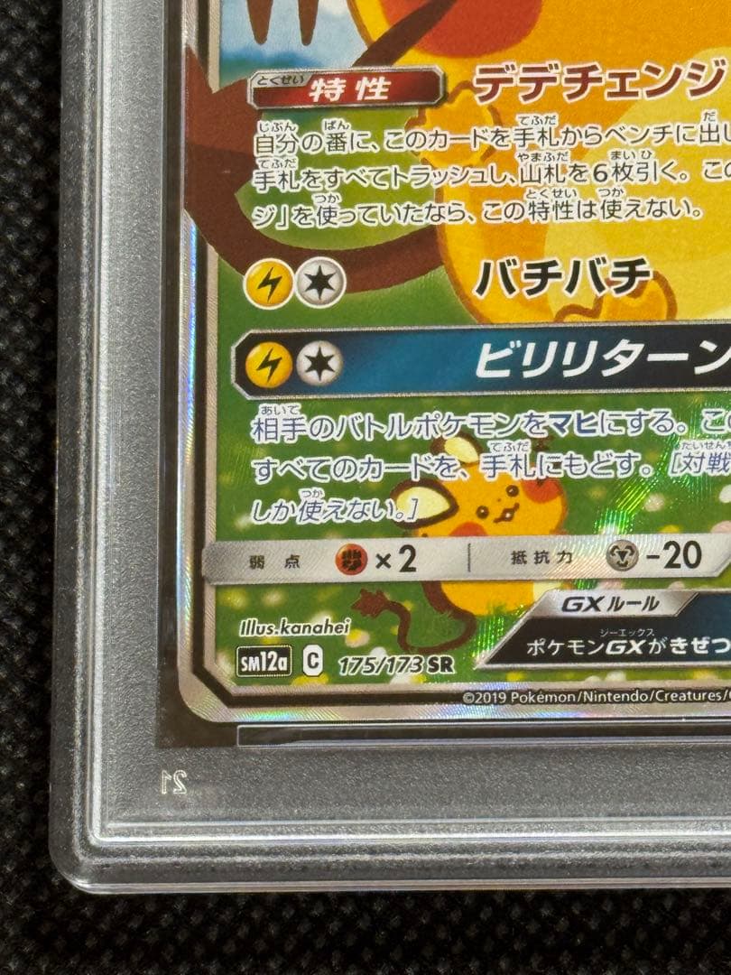 デデンネgx sa psa10