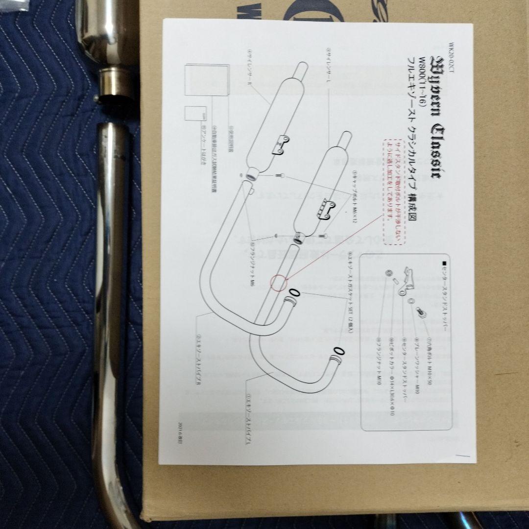 w800ワイバンマフラー