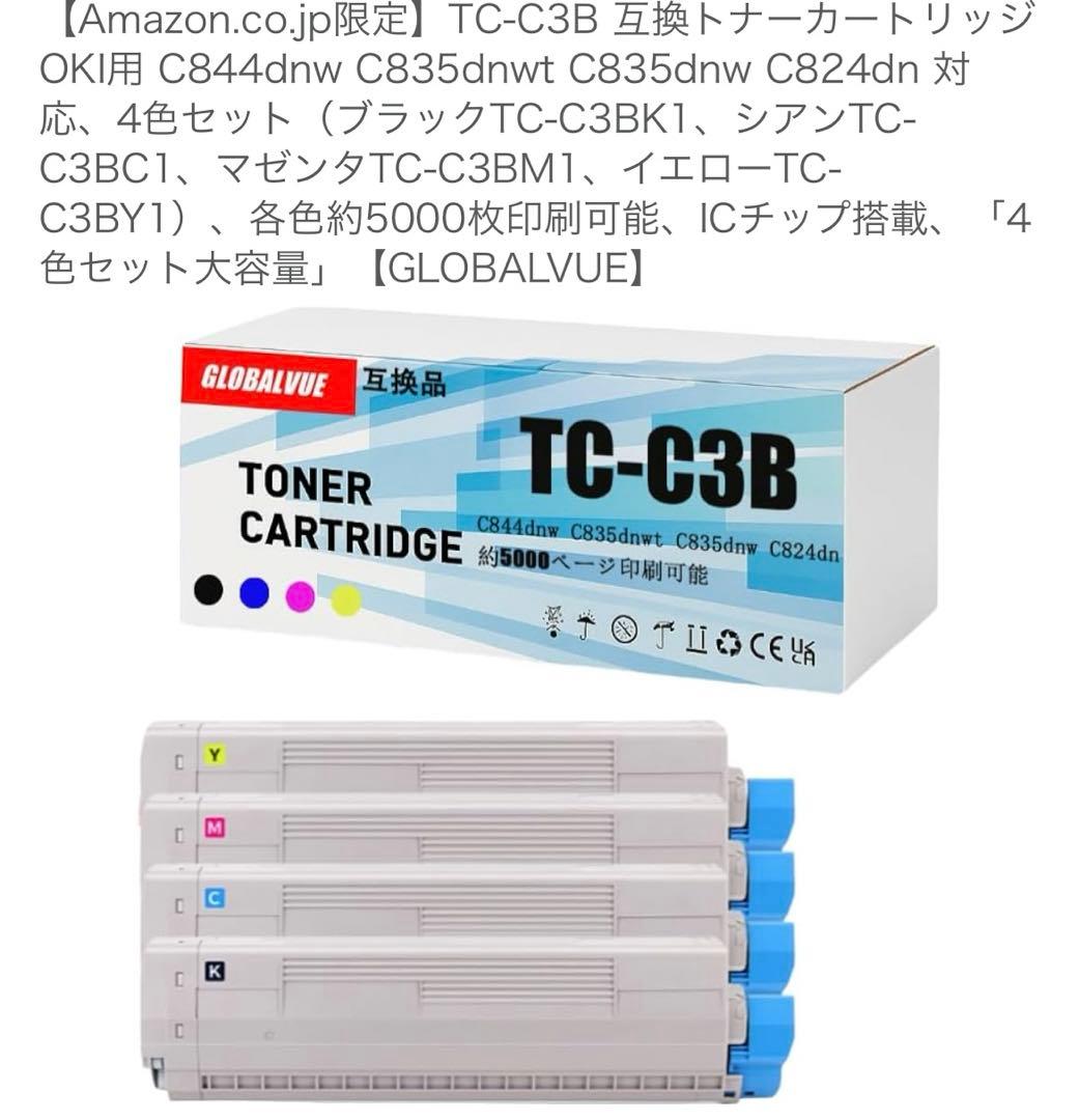 TC-C3B 互換トナーカートリッジ OKI用