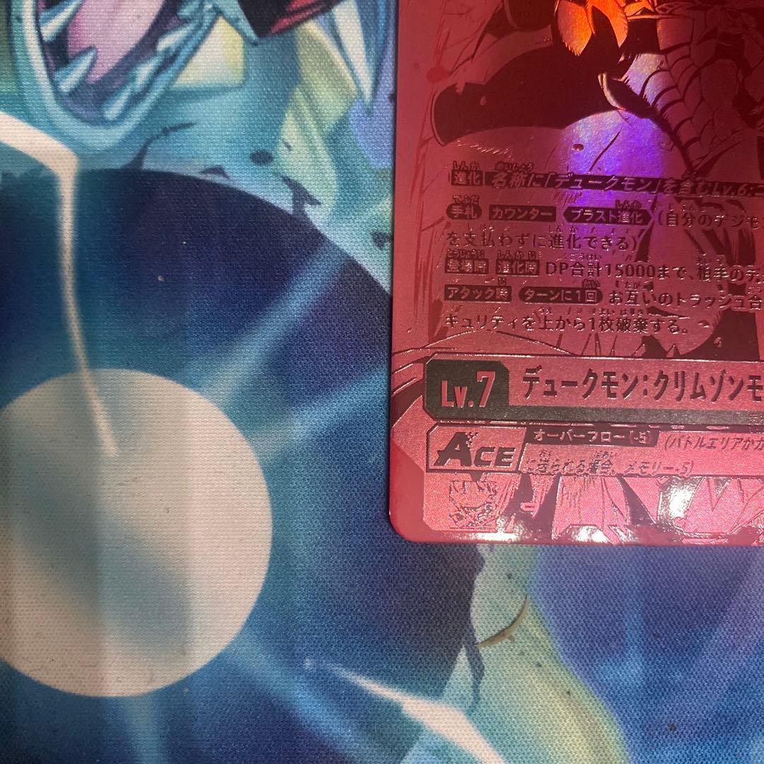 デュークモンクリムゾンモードSP