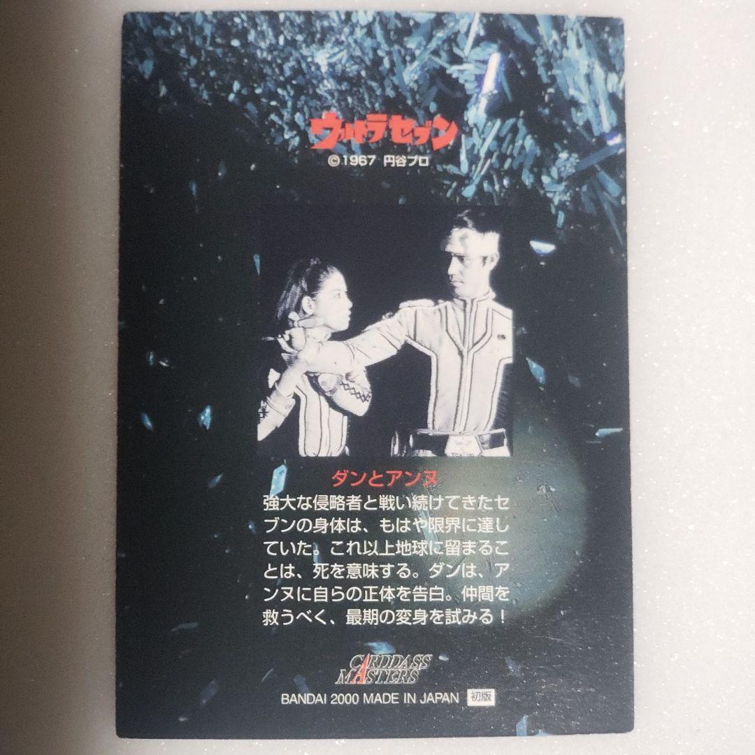 カードダスマスターズ　ウルトラセブン　ダンとアンヌ 直筆サイン