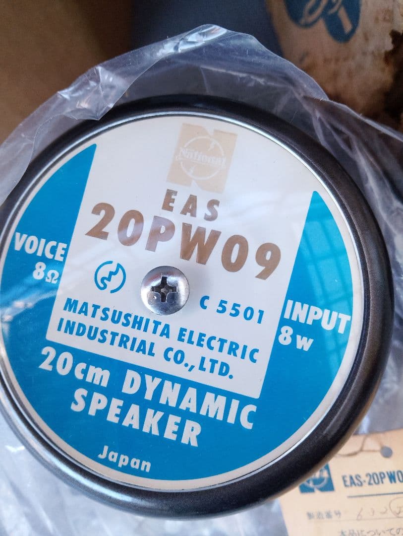 National EAS-20PW09 20cmダイナミックスピーカー(あ5)