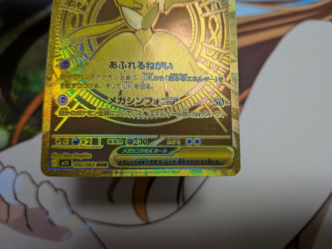 ポケカ　メガサーナイトex　MUR　メガシンフォニア