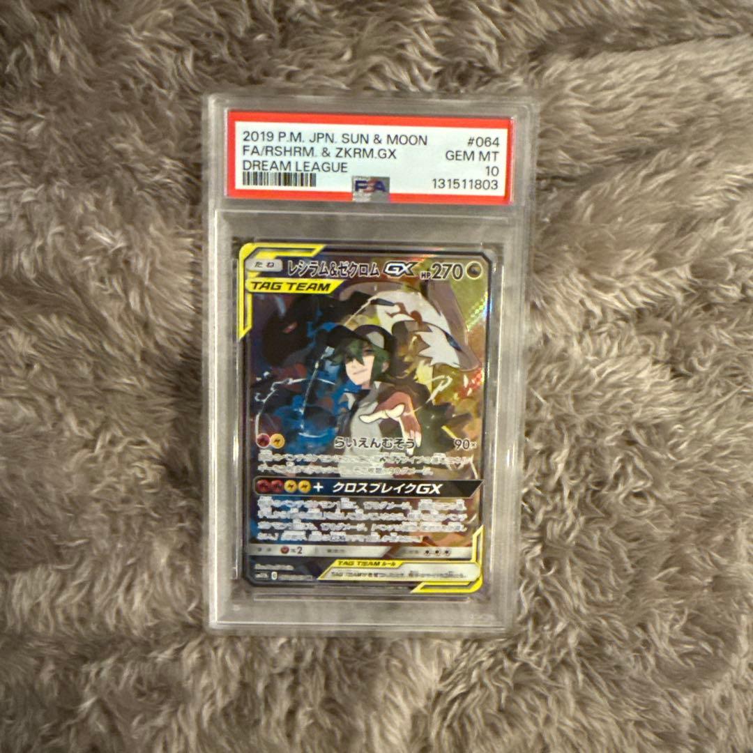 【PSA10】レシラム&ゼクロム GX SR SA ドリームリーグ