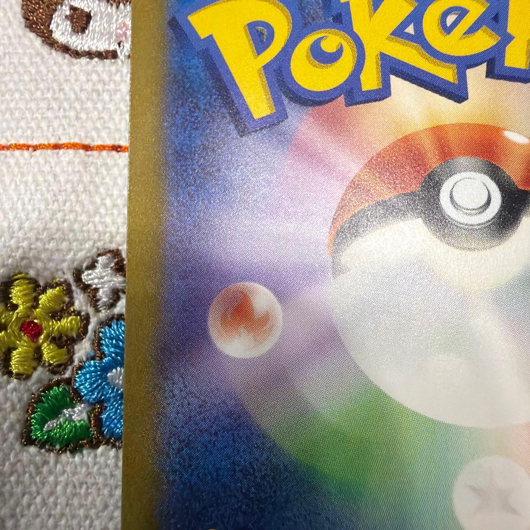 ⑤リザードンex SAR SV3 黒炎の支配者 134/108