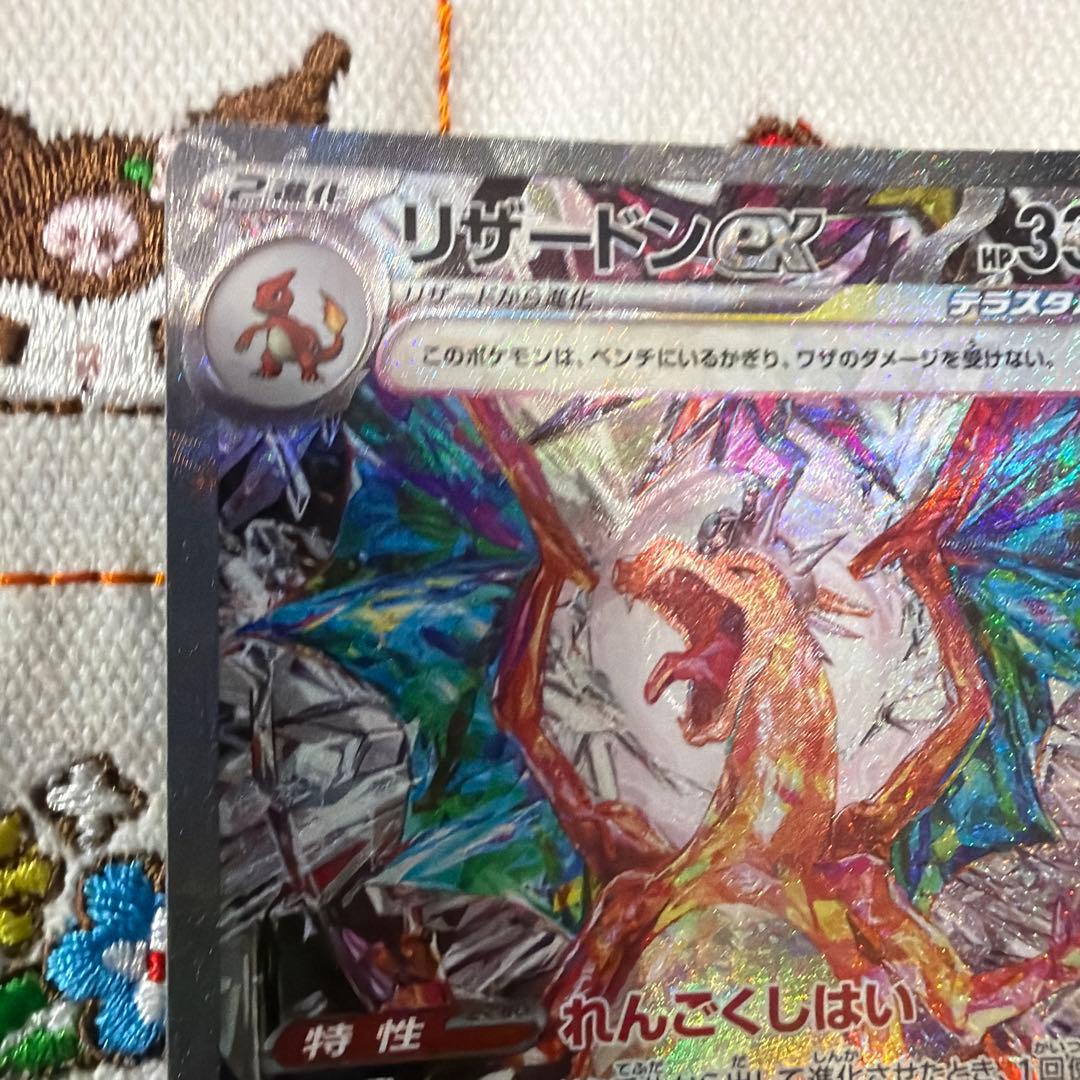 ⑤リザードンex SAR SV3 黒炎の支配者 134/108