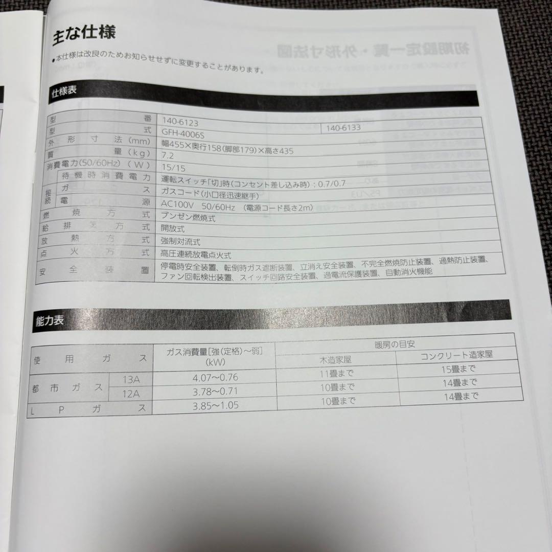 ガスファンヒーター 大阪ガス　ノーリツ