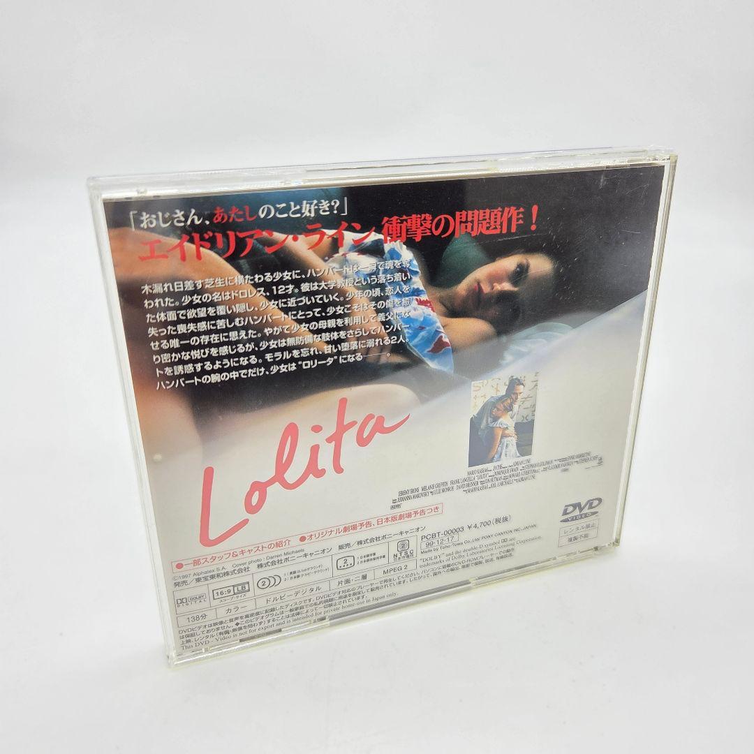 ロリータ ジェレミー•アイアンズ（'97 米）DVD